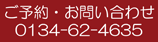 予約について